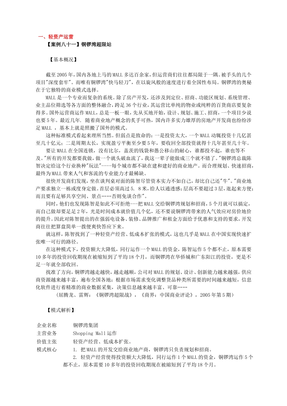 最新商业模式100个案例_第2页