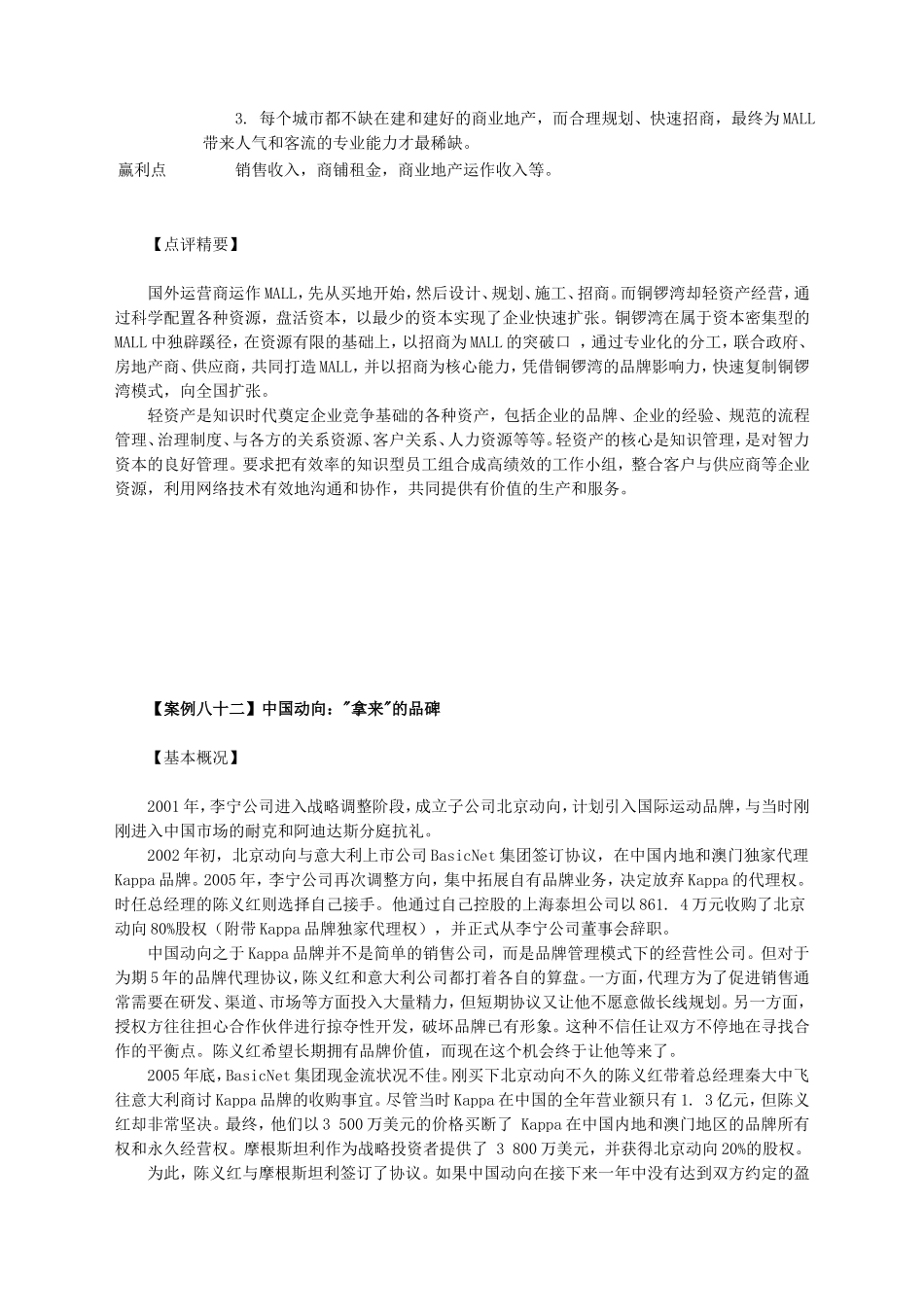 最新商业模式100个案例_第3页