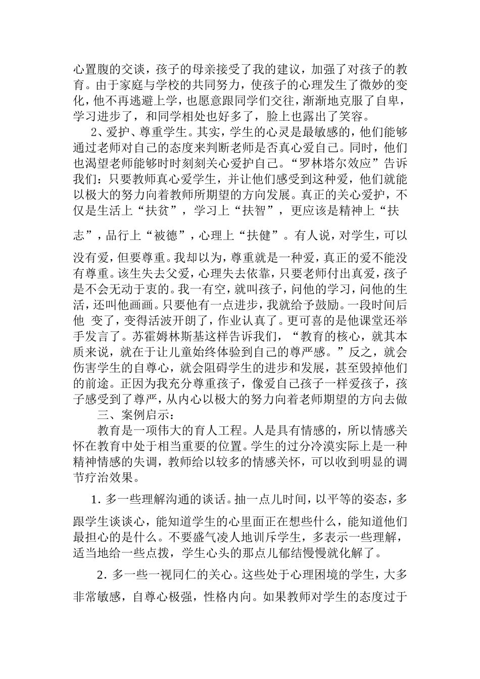 小学德育教育案例_第2页