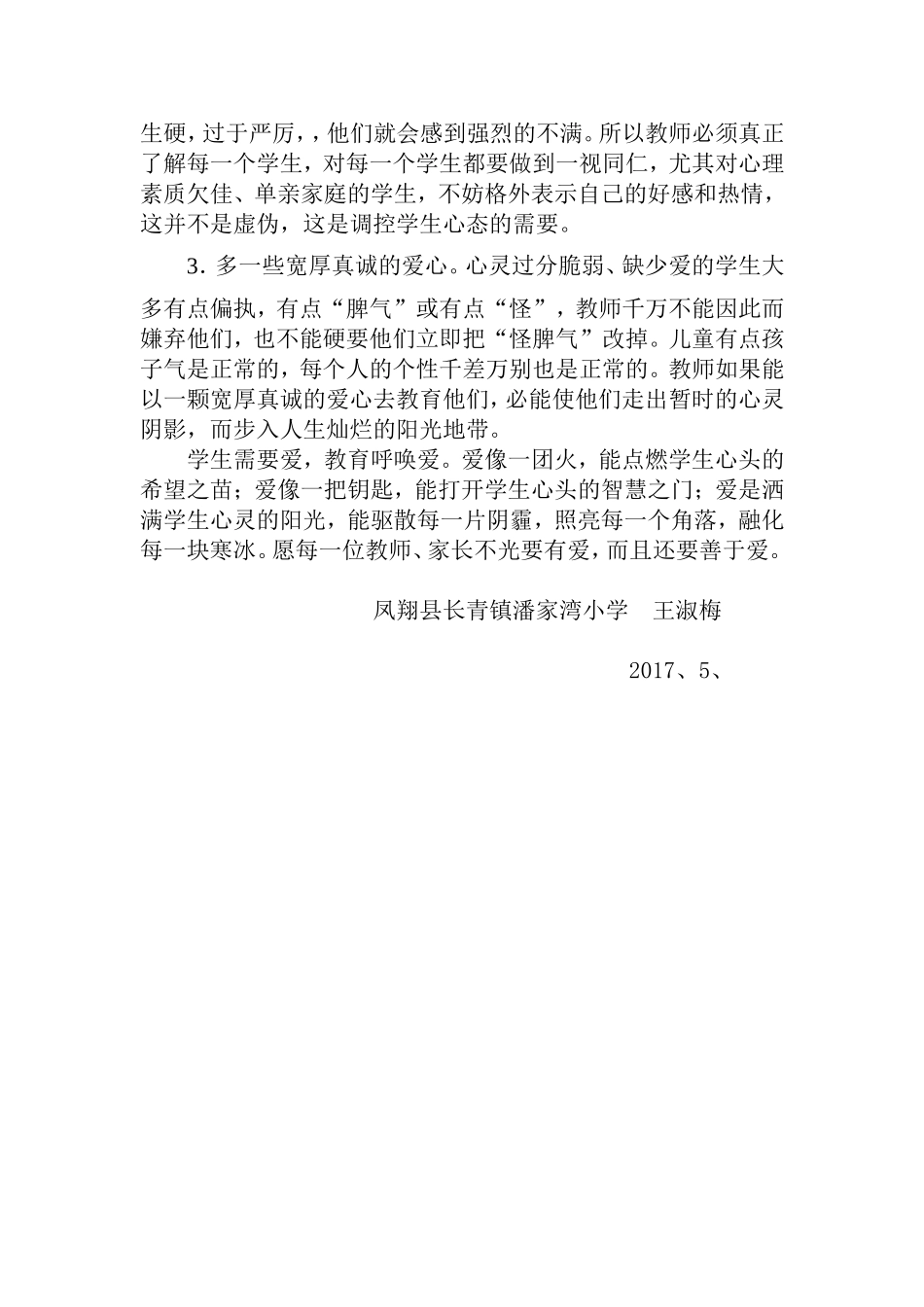 小学德育教育案例_第3页