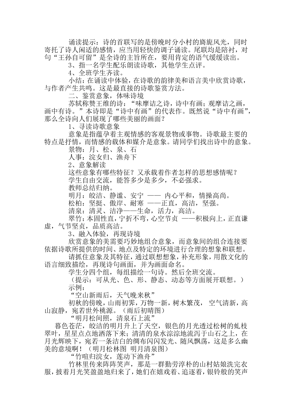 小学语文古诗词鉴赏教学设计_第2页