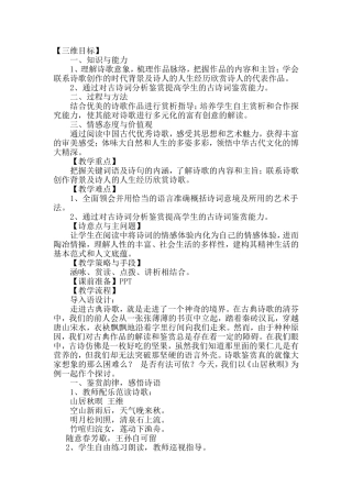 小学语文古诗词鉴赏教学设计