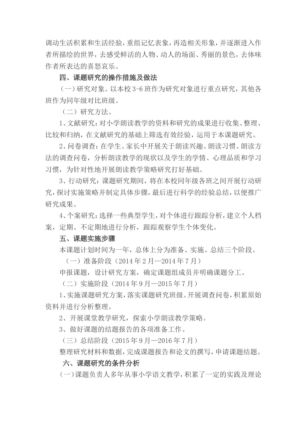 小学语文朗读教学策略研究课题方案_第3页