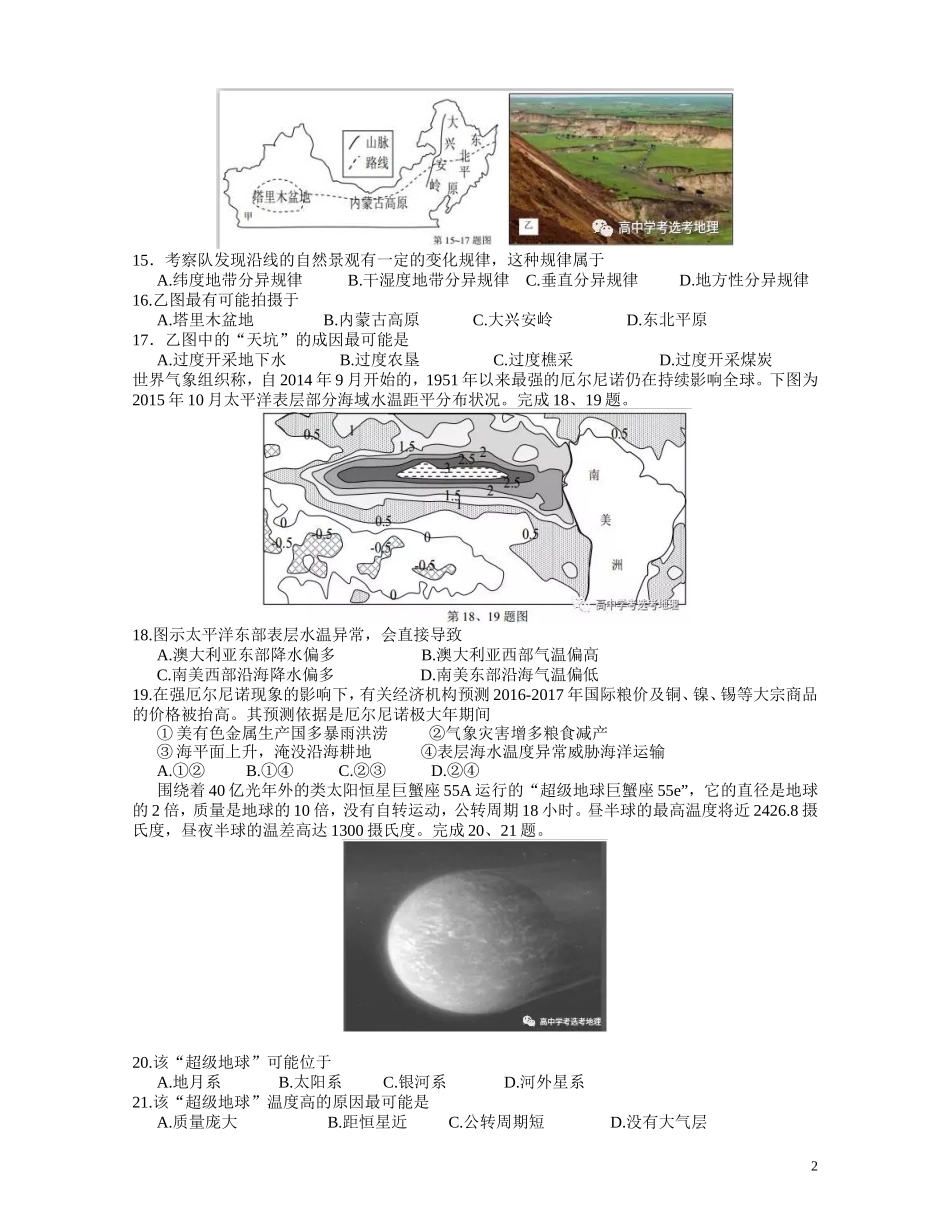 浙江省2017年11月普通高校招生学考选考地理冲刺卷(一)_第2页
