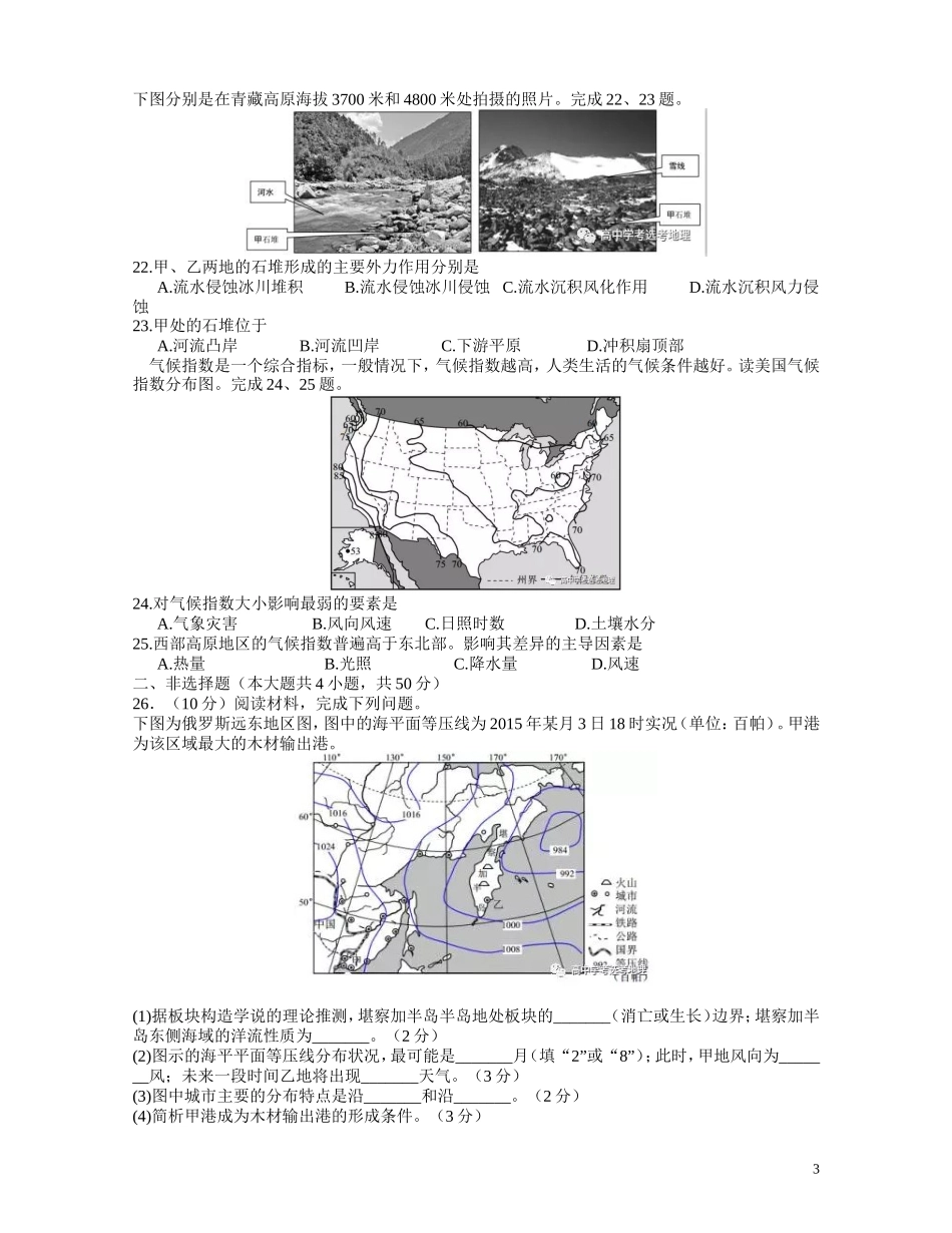 浙江省2017年11月普通高校招生学考选考地理冲刺卷(一)_第3页