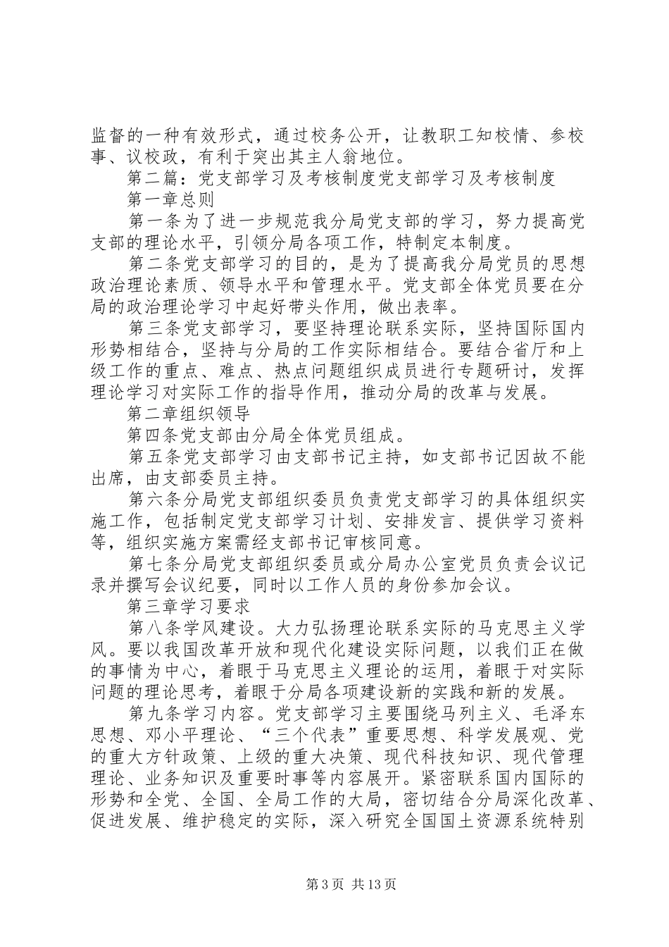 党支部学习考核制度_第3页