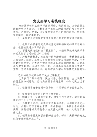 党支部学习考核制度
