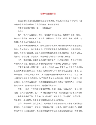 空乘中文自我介绍 