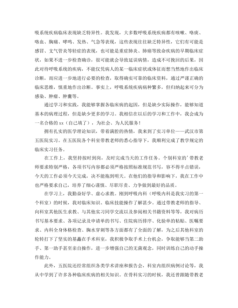 内科护士实习生自我鉴定 _第3页