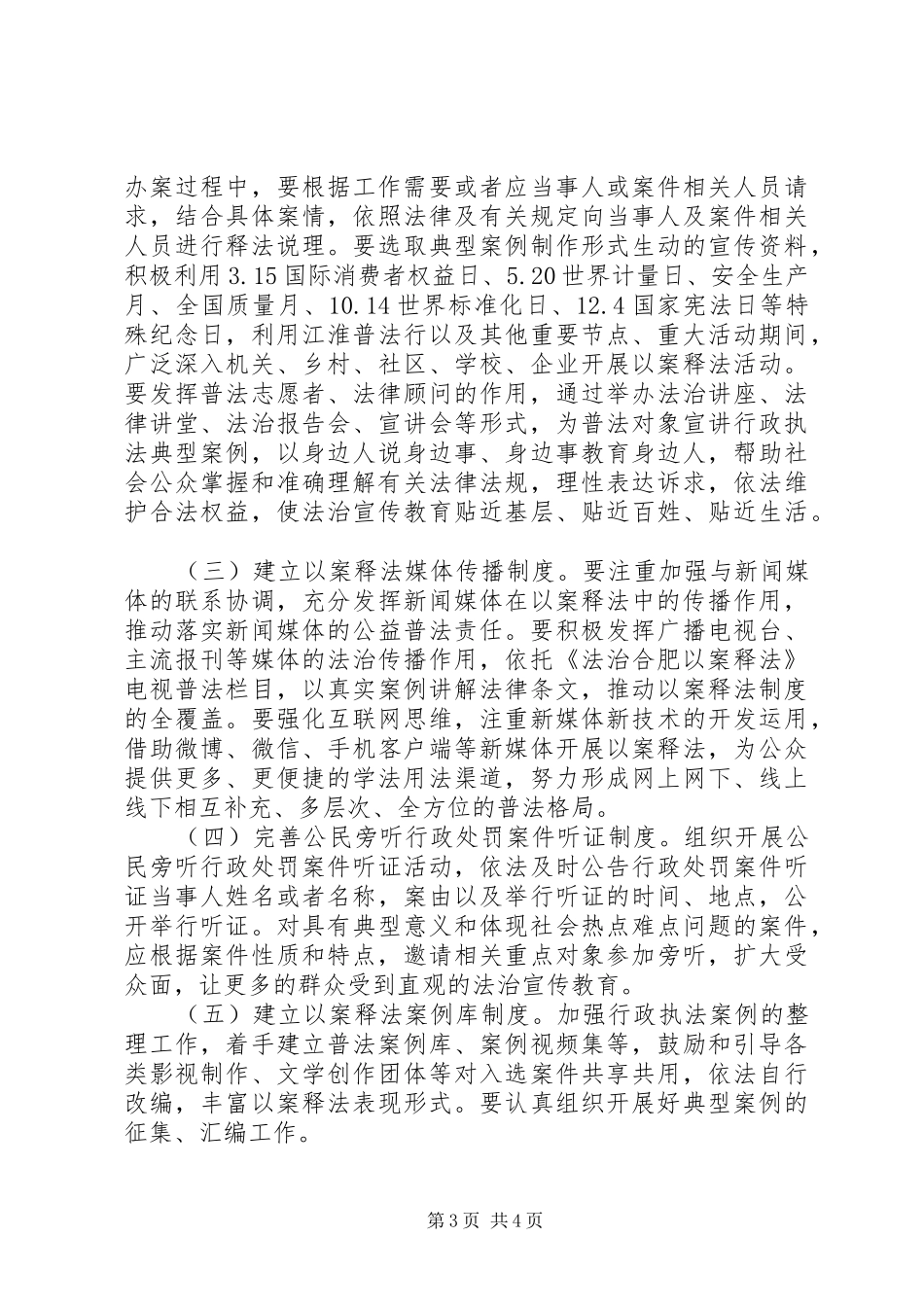 关于在全市质监系统建立以案释法制度的实施意见_第3页