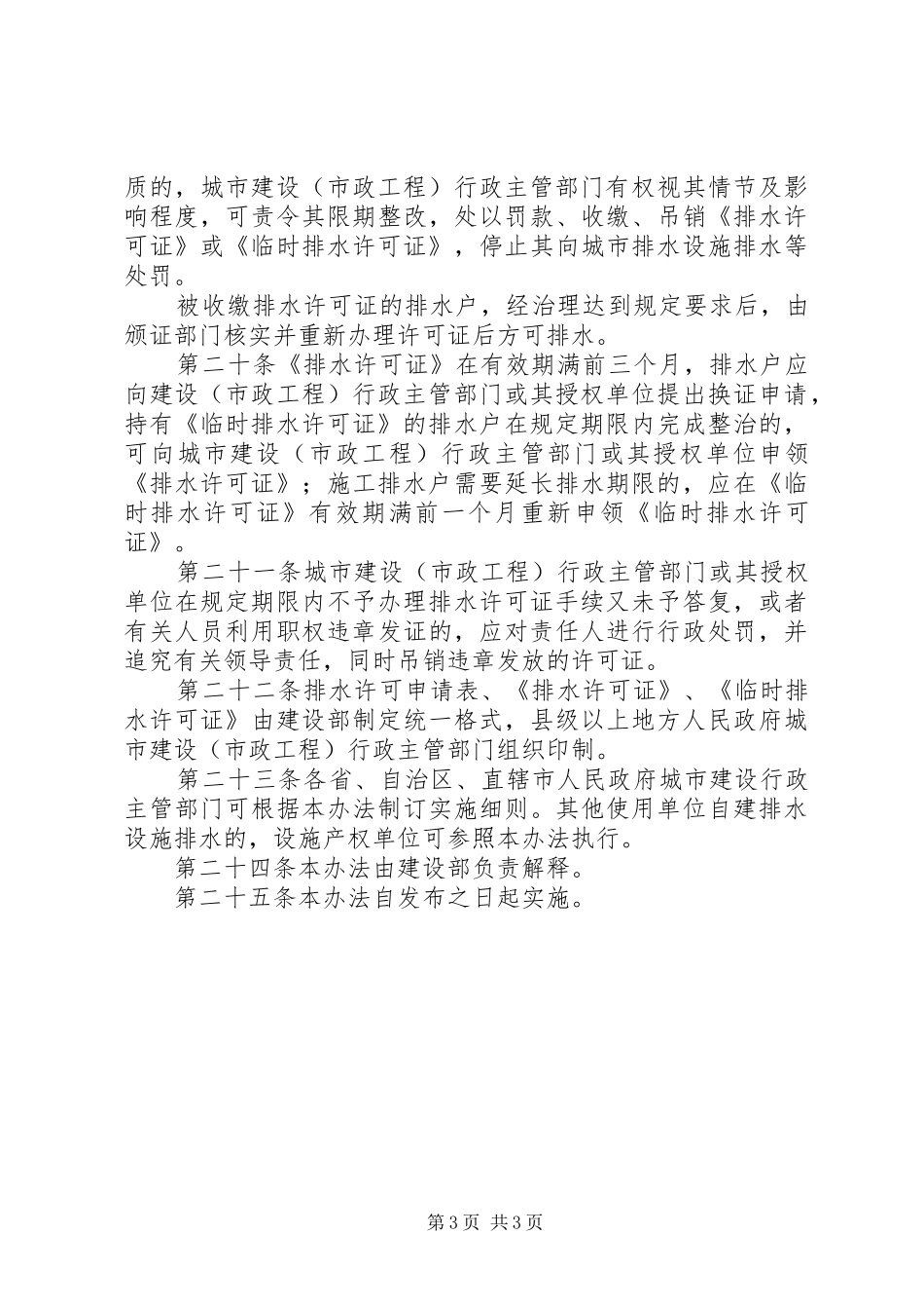 城市排水许可管理制度_第3页