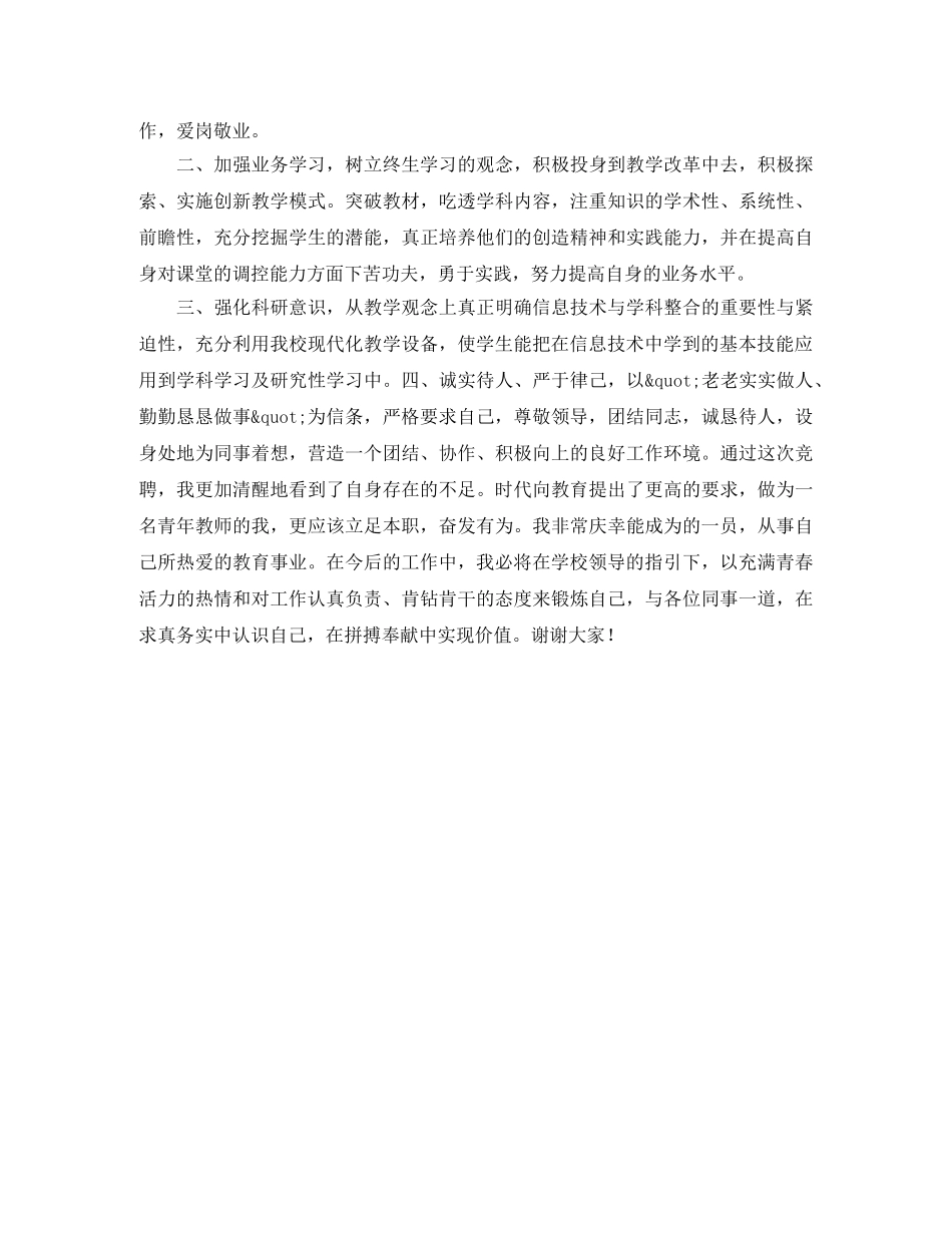 竞聘网络管理员的演讲稿 _第2页