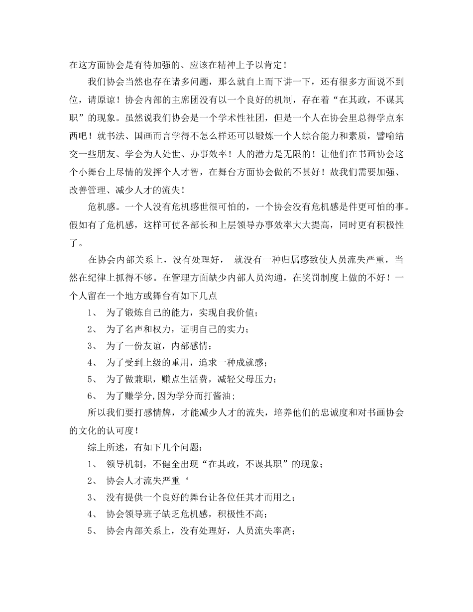 协会演讲稿范文4篇 _第2页