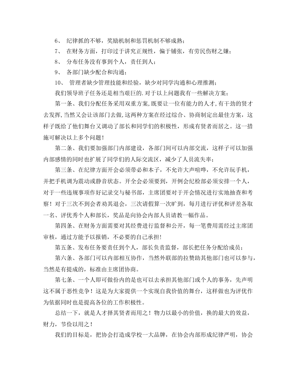 协会演讲稿范文4篇 _第3页
