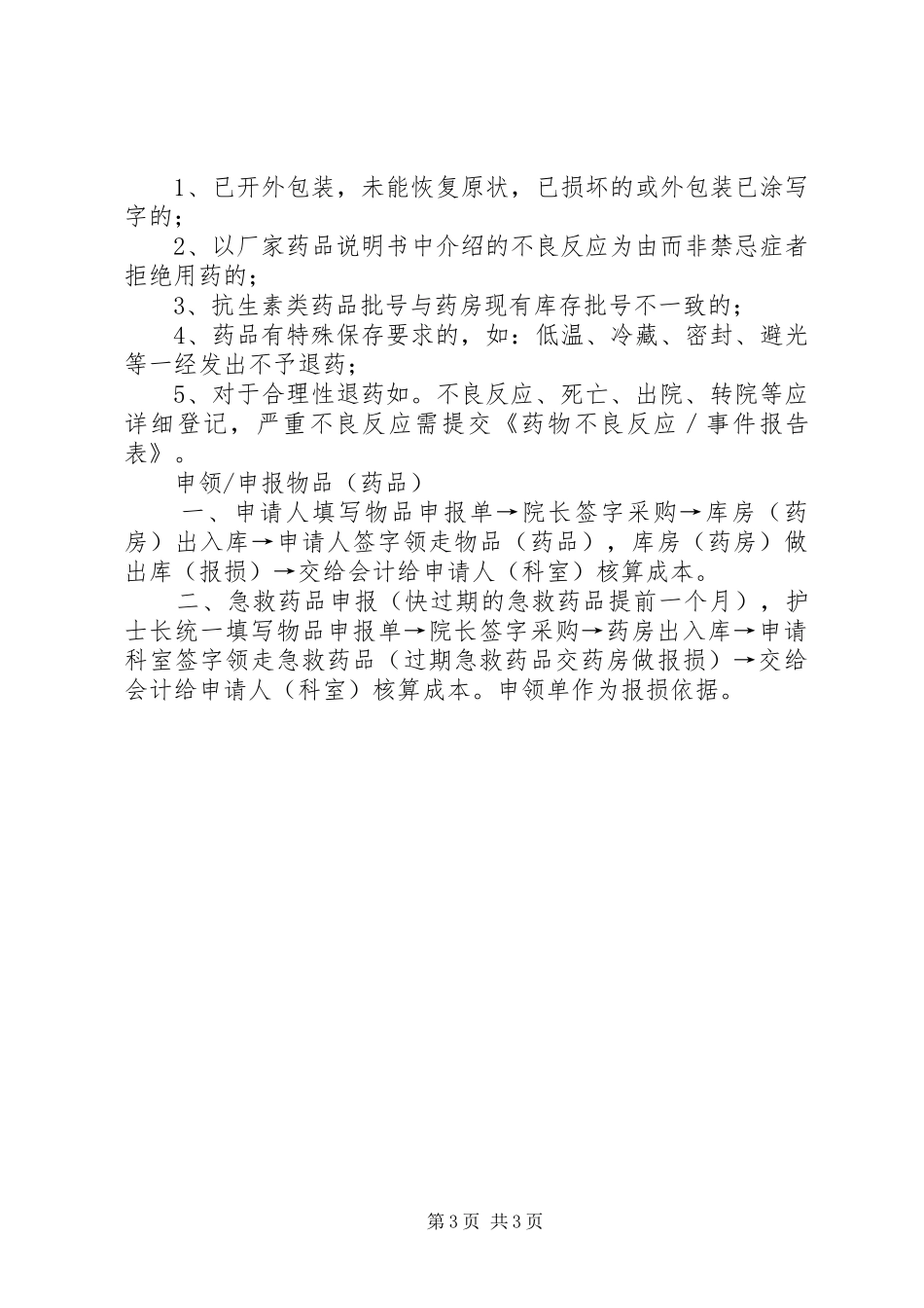 医院退药管理制度_第3页
