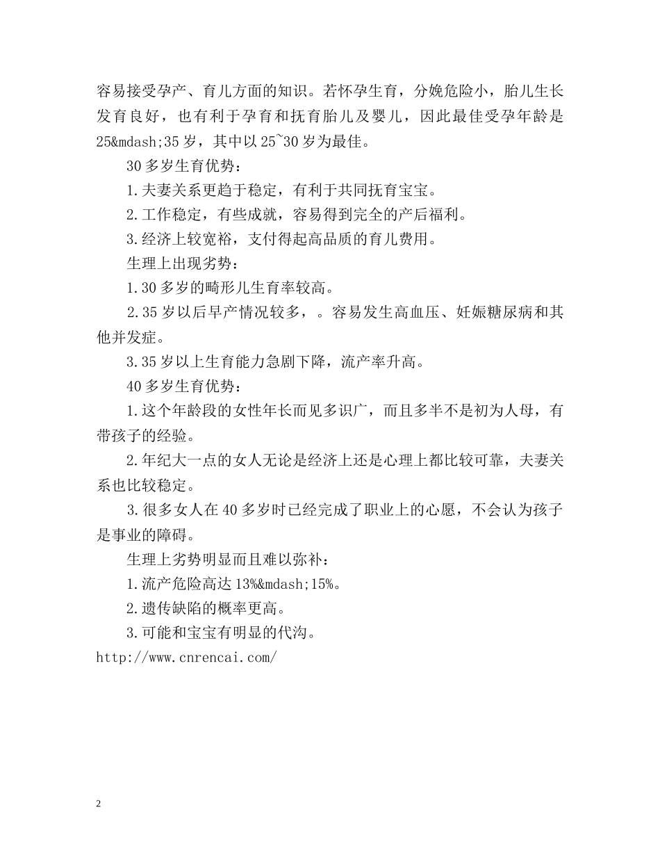 男女最佳生育年龄 _第2页
