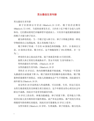 男女最佳生育年龄 