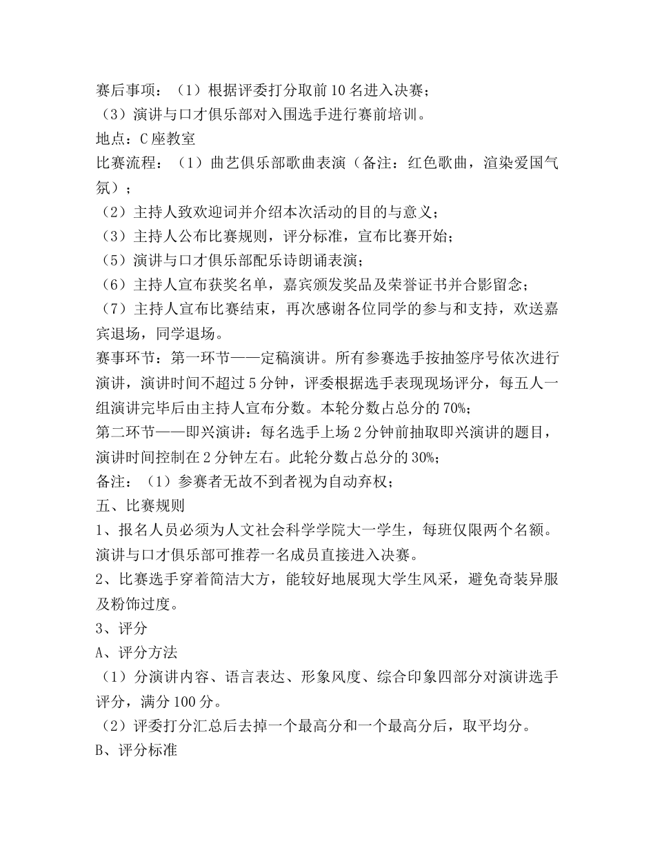 中文演讲比赛策划书（共4篇） _第3页