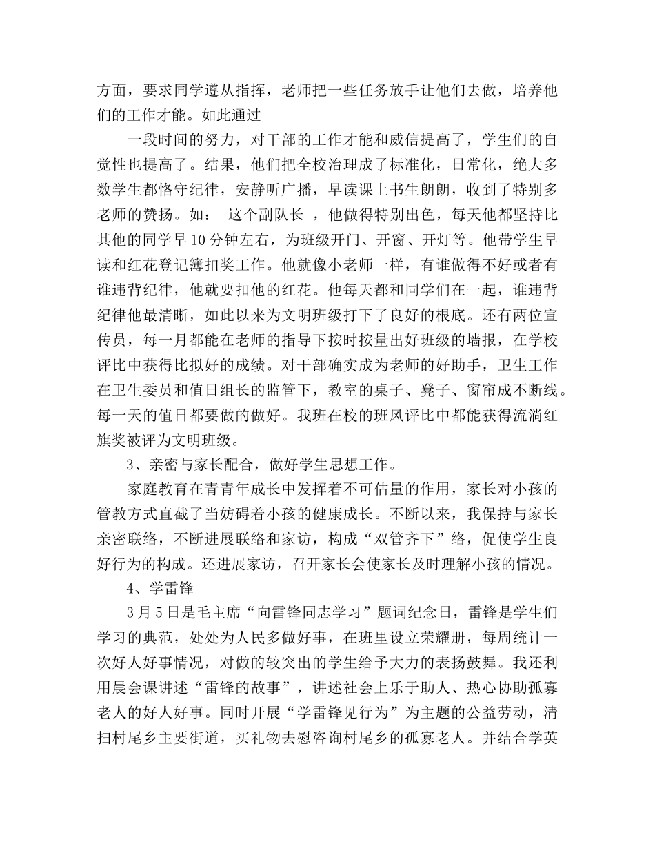 少先队辅导员工作参考总结（通用） _第2页