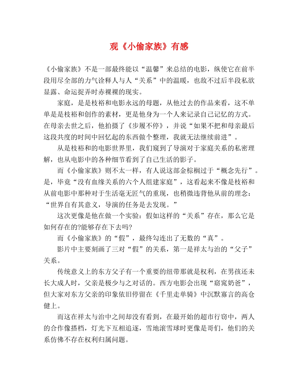 观《小偷家族》有感 _第1页