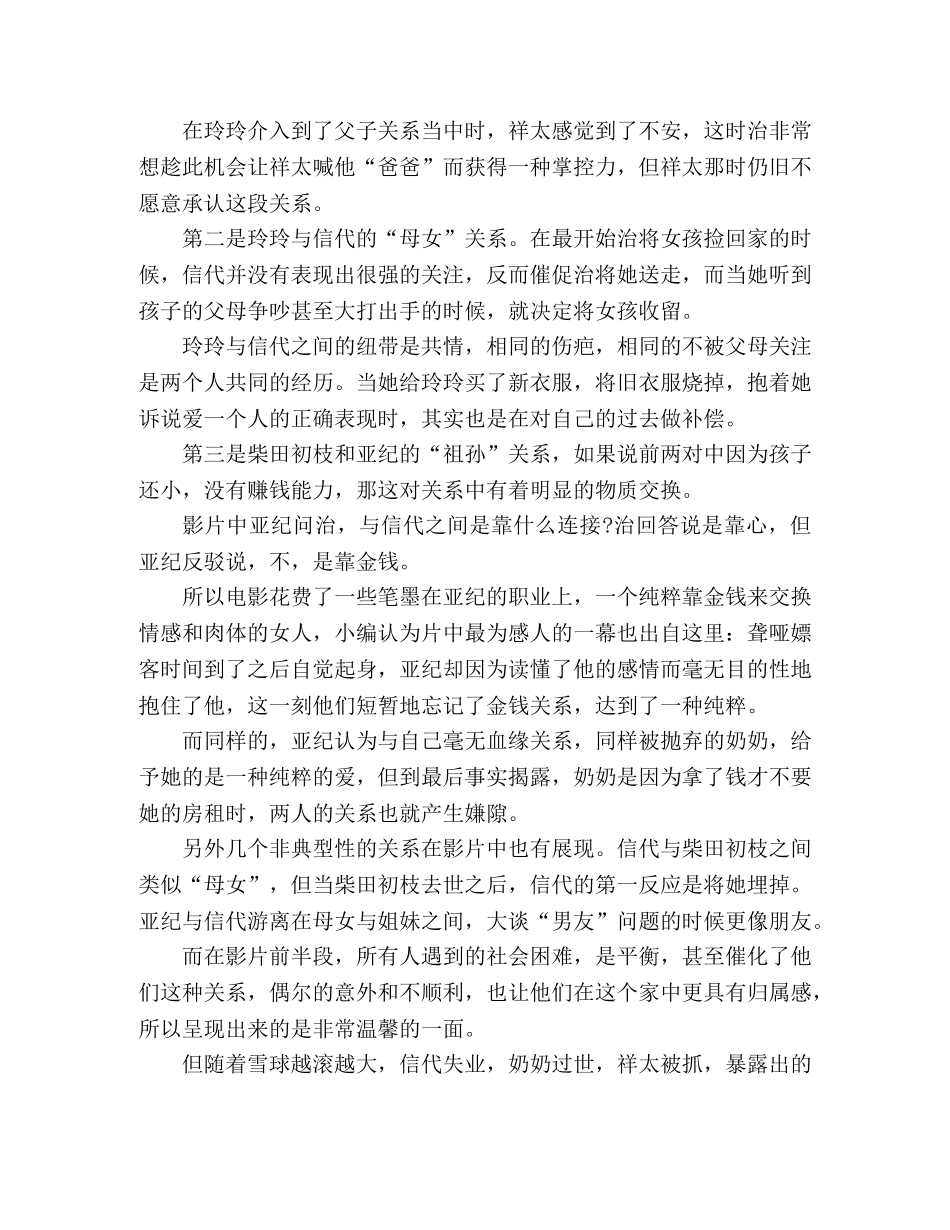 观《小偷家族》有感 _第2页