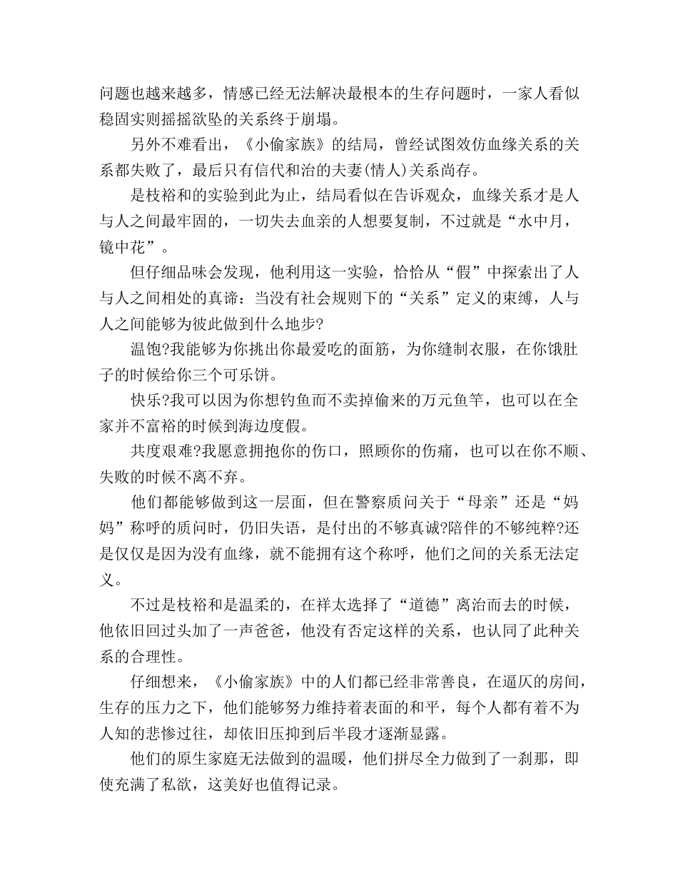 观《小偷家族》有感 _第3页