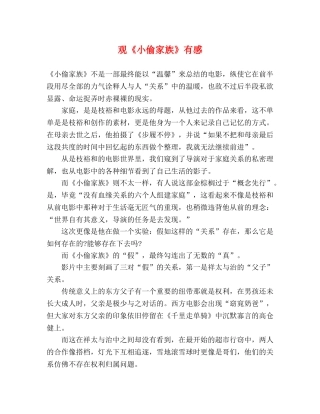 观《小偷家族》有感 