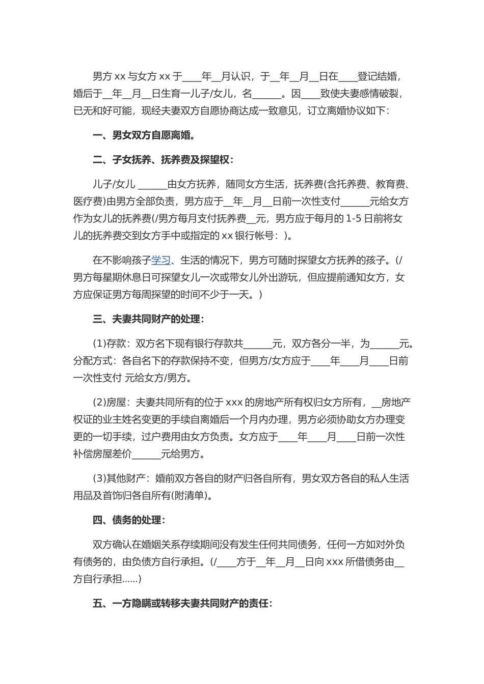 自愿离婚协议书范本一_第3页