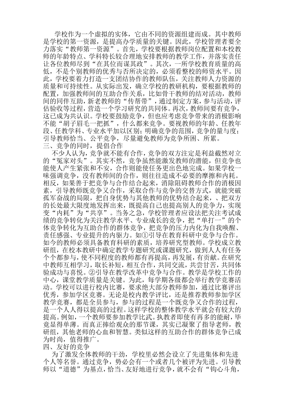 学校管理案例分析_第2页