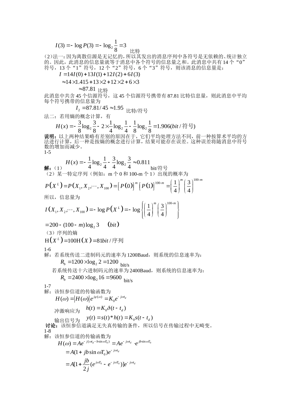 重邮通信原理习题答案+蒋青-于秀兰-范馨月_第2页