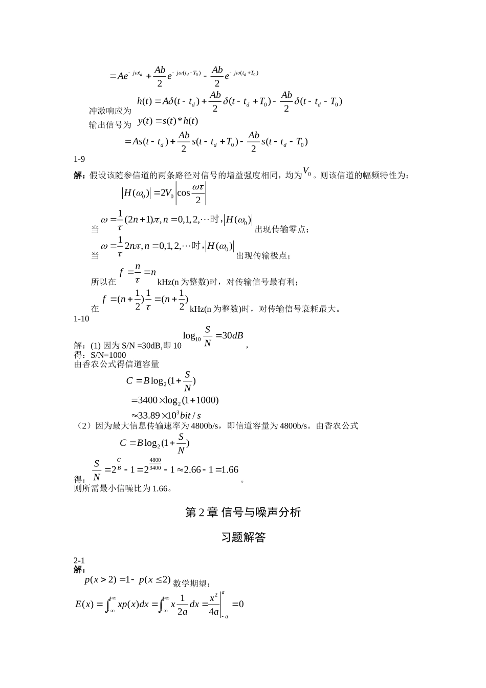 重邮通信原理习题答案+蒋青-于秀兰-范馨月_第3页