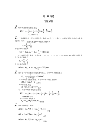 重邮通信原理习题答案+蒋青-于秀兰-范馨月