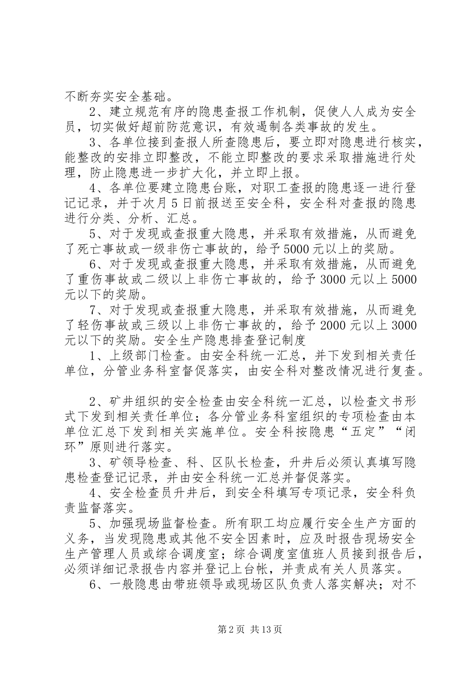 安全隐患排查治理等制度[范文大全]_第2页