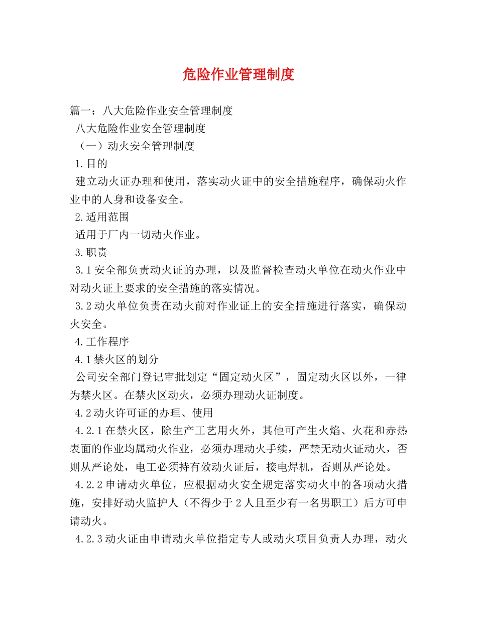 危险作业管理制度 _第1页