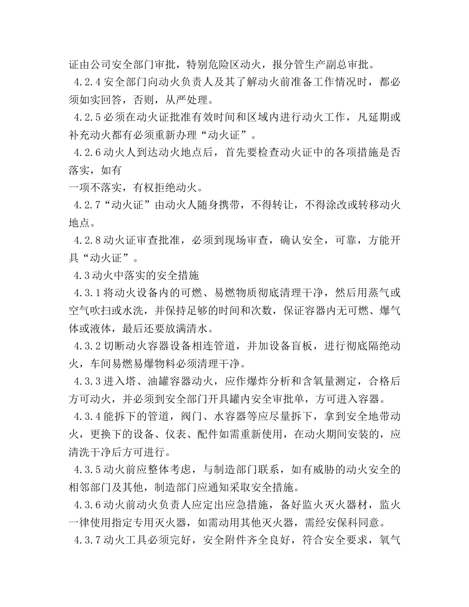 危险作业管理制度 _第2页