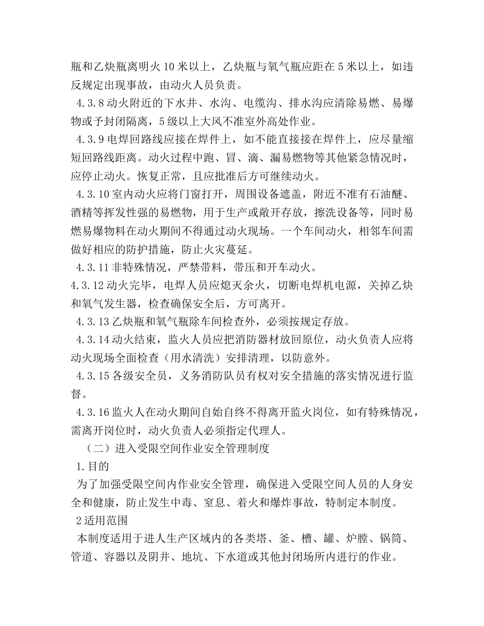危险作业管理制度 _第3页