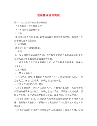 危险作业管理制度 