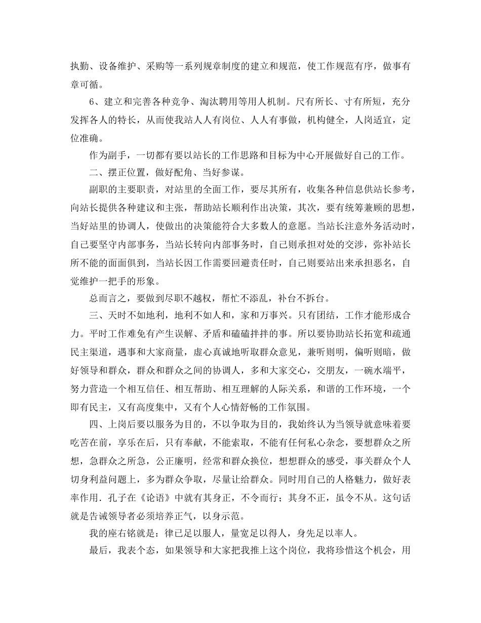 竞聘信贷业务审查部副经理演讲稿 _第2页