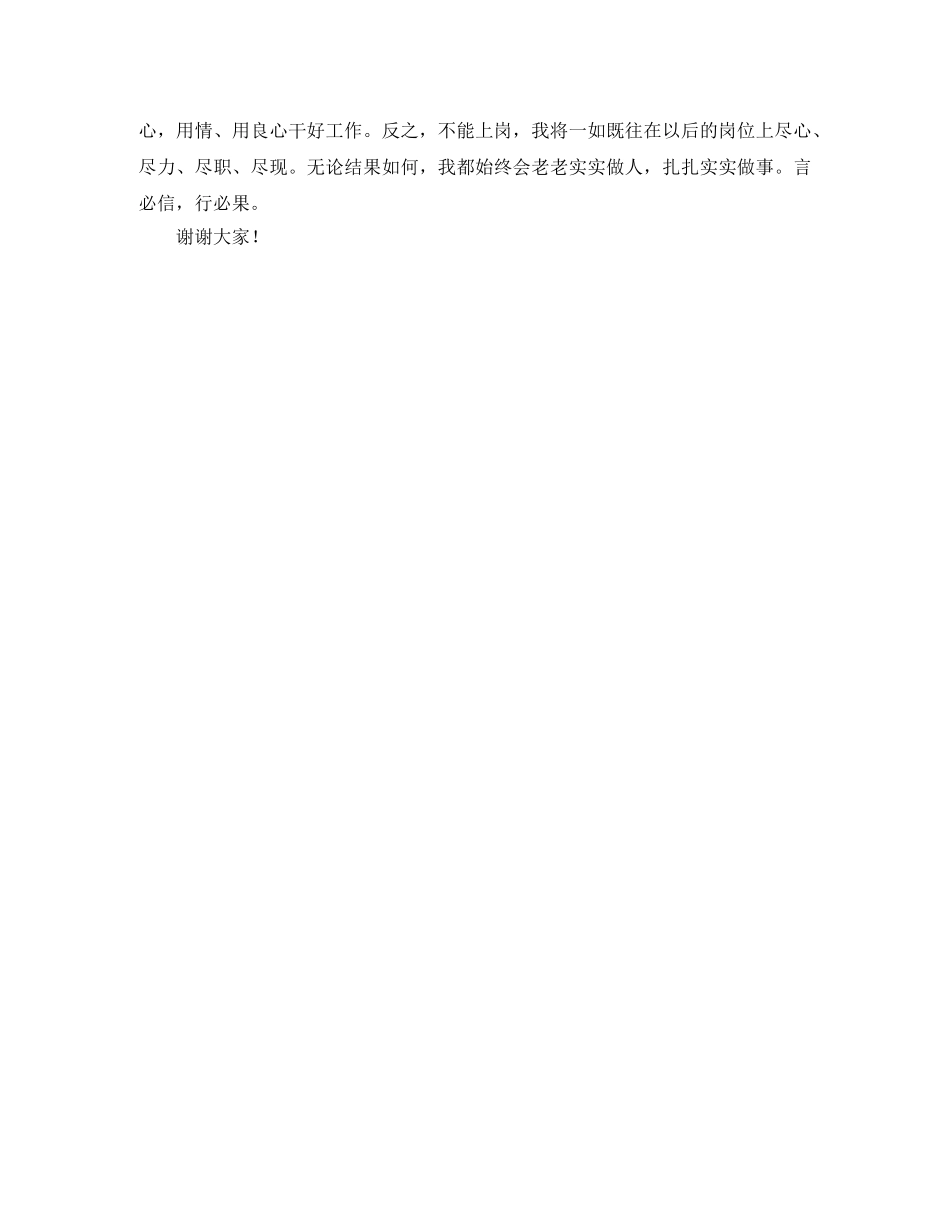 竞聘信贷业务审查部副经理演讲稿 _第3页