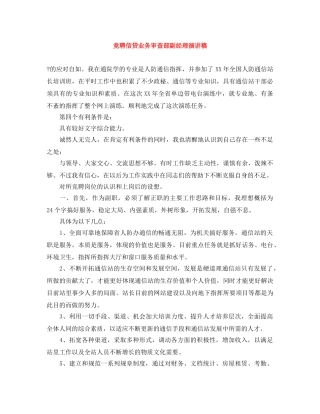 竞聘信贷业务审查部副经理演讲稿 
