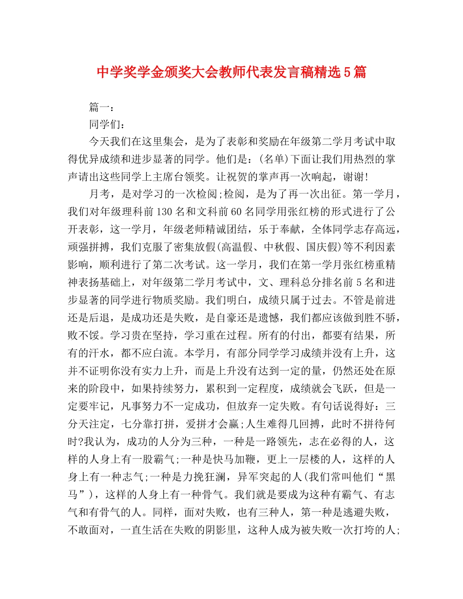 奖学金颁奖大会教师代表发言稿精选5篇 _第1页