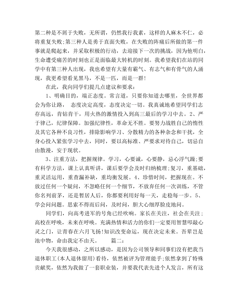 奖学金颁奖大会教师代表发言稿精选5篇 _第2页