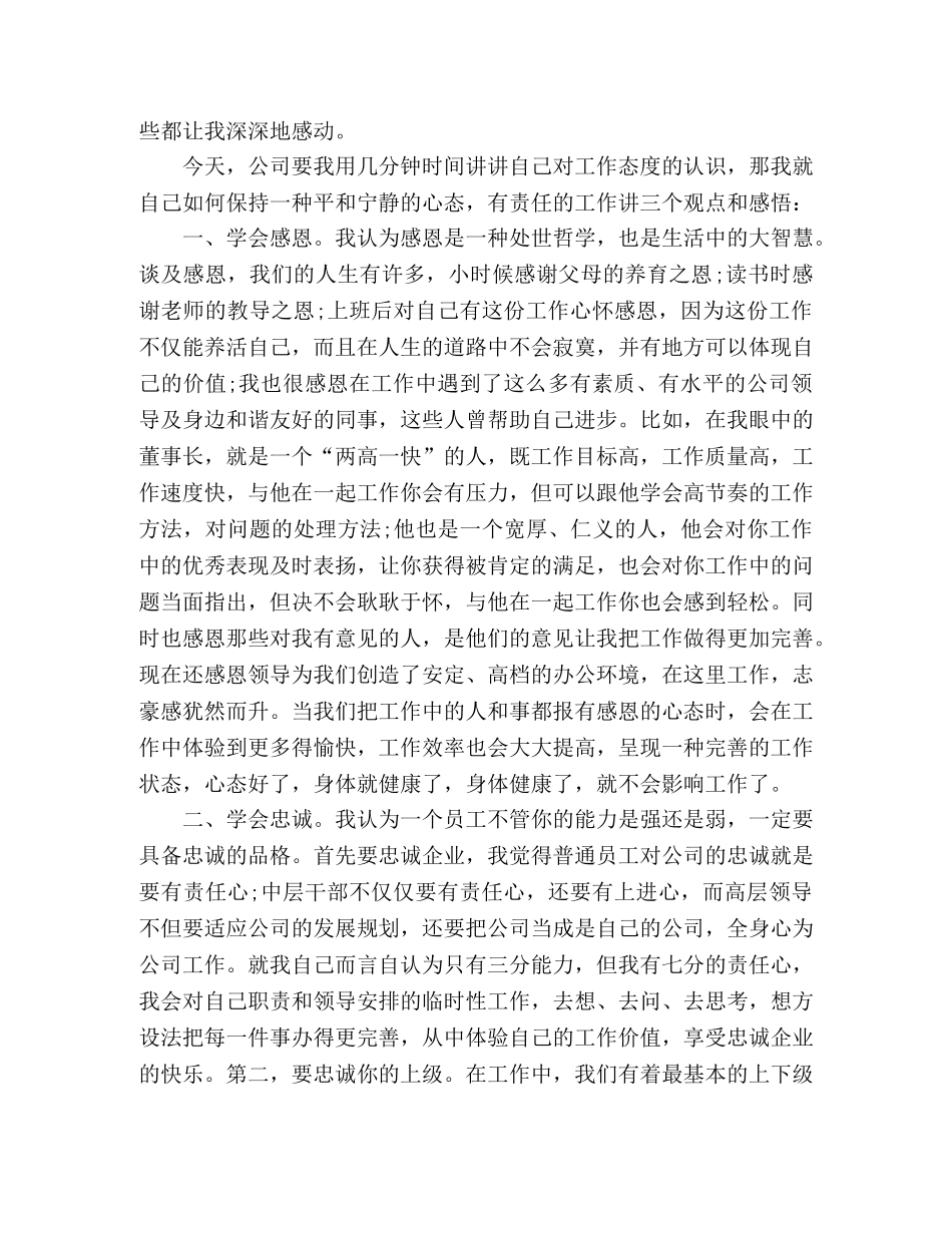 奖学金颁奖大会教师代表发言稿精选5篇 _第3页