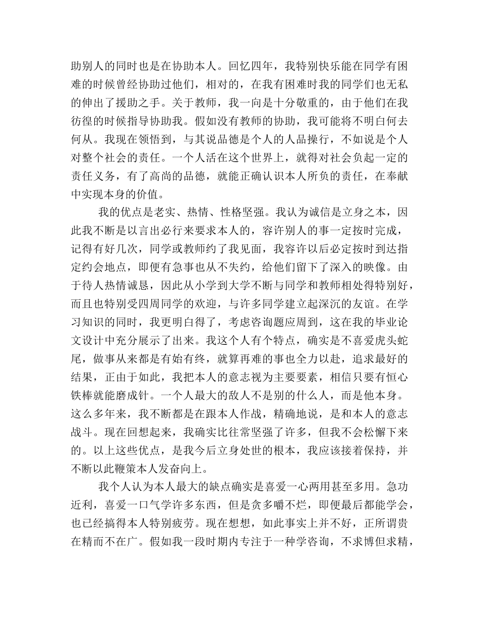 三年的大学生活自我参考总结（通用） _第2页