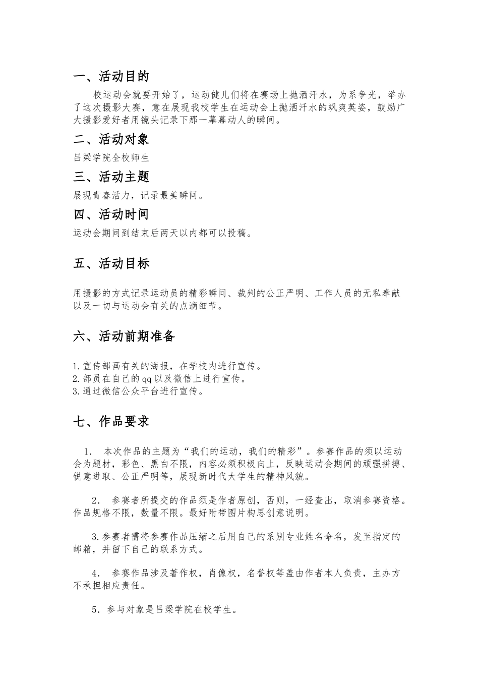 运动会摄影大赛策划_第2页