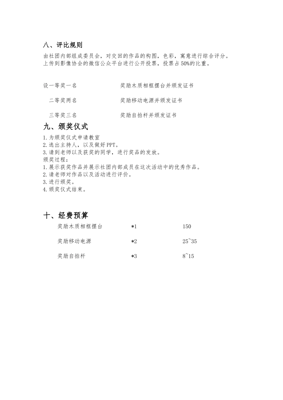 运动会摄影大赛策划_第3页