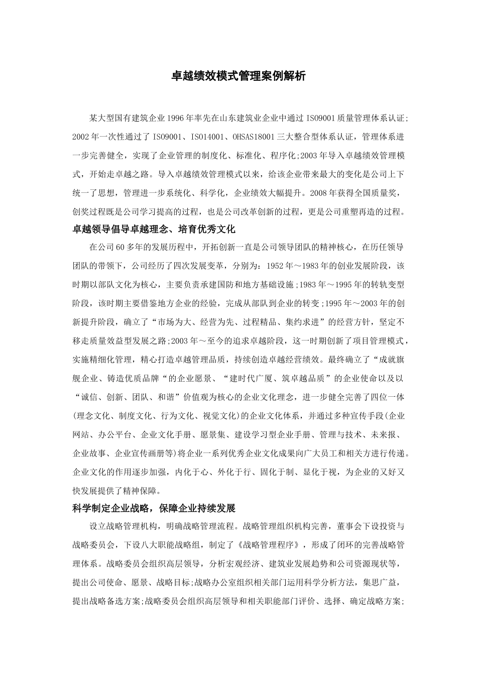 卓越绩效模式管理案例解析_第1页