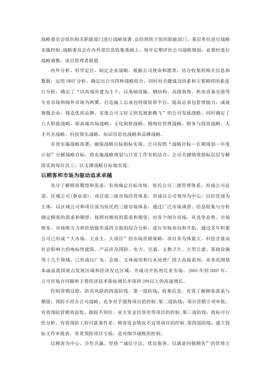 卓越绩效模式管理案例解析_第2页