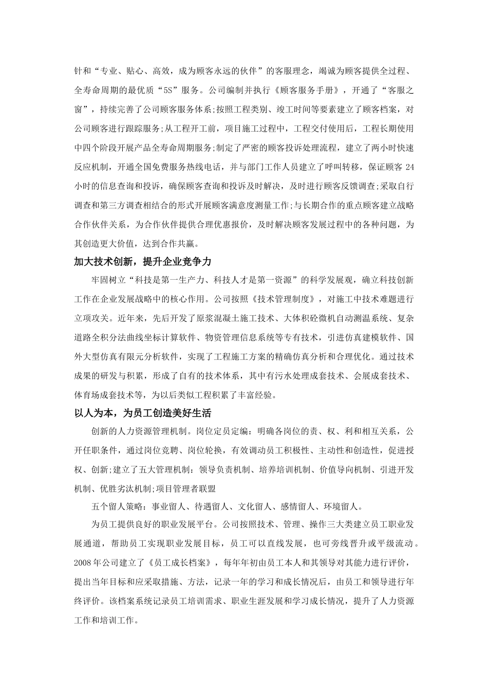 卓越绩效模式管理案例解析_第3页