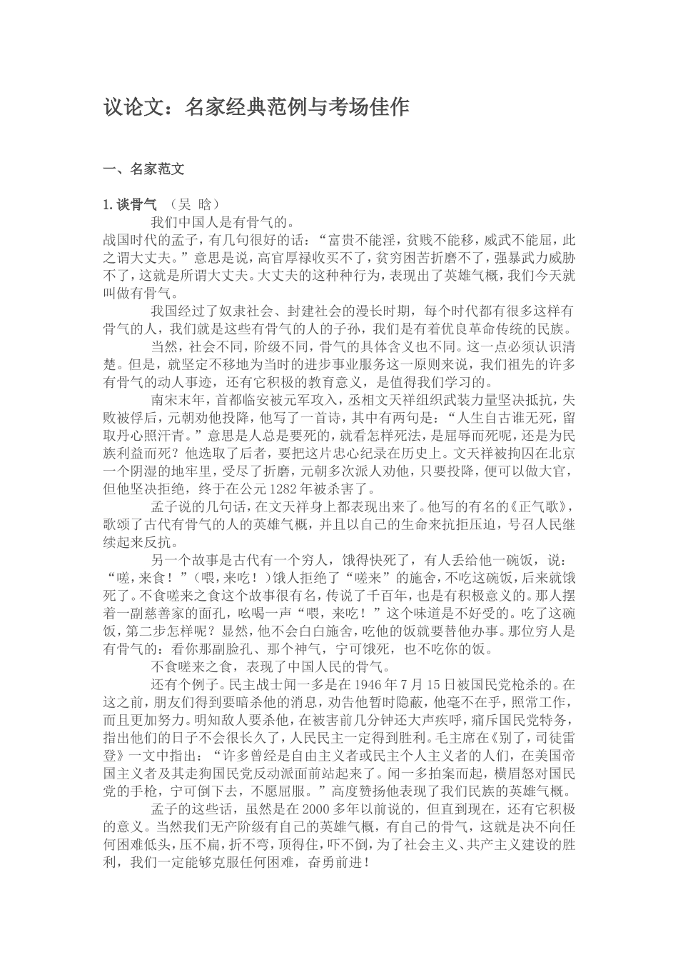 议论文(名家经典范例)_第1页